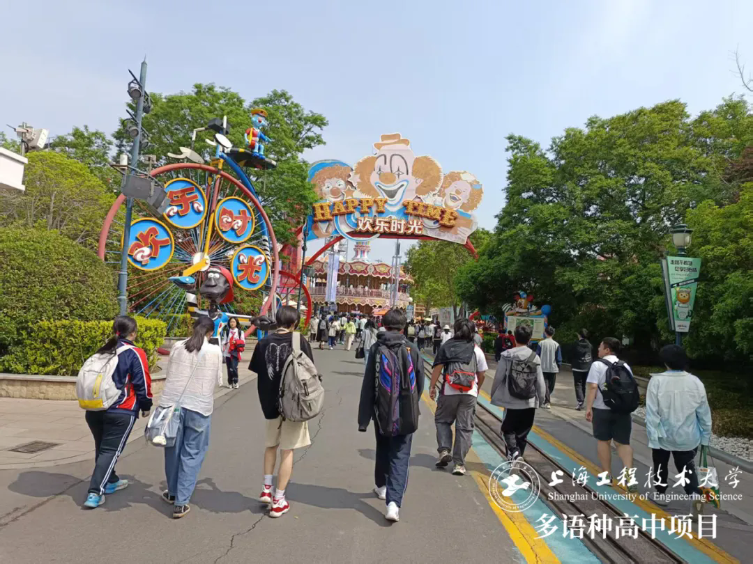 校園動態日語國際高中-歡樂谷，我們來啦——工程大多語種高中春游活動